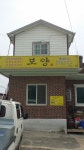 보양