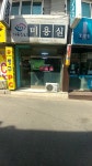 가위소리