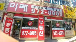 미래공인중개사사무소