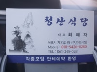 청산식육식당
