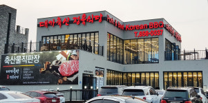 대가축산정육식당