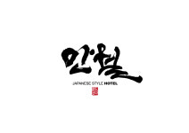 만월호텔 중리점