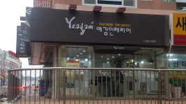 예감인테리어