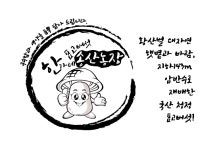 한가네 표고버섯 송산농장