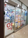 행복약국
