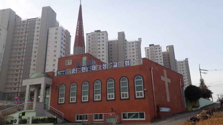 순천대성교회 사진 1