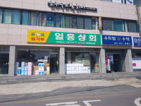 일흥상회