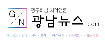 광남뉴스