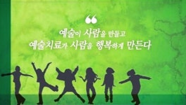 공감공간 통합예술 심리상담센터