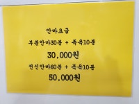 회천지압안마원