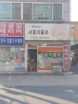 현대L&C 서울지물포