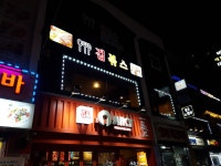 김볶스 오류역점