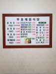 부흥재첩식당