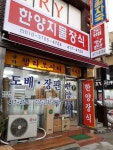 한양지물장식