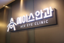에이스안과의원