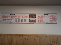 별난돼지김치찌개&뒷고기 안중점