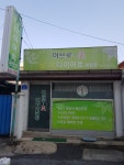 쾌속 허브다이어트 체험관 | 허브로미남여다이어트체험관