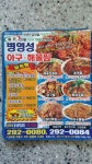 병영성아구해물찜
