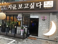 지금보고싶다 안성점