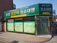 보령깔끔이청소대행