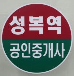 성복역공인중개사사무소