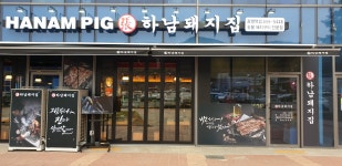 하남돼지집 광명역점