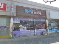 차밍헤어샵