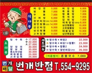 번개반점