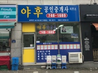 야후공인중개사