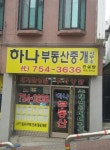 하나공인중개사사무소