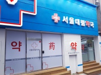 서울대림약국