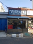 우정슈퍼