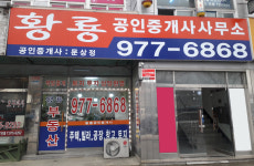 황룡공인중개사사무소