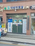 유이비인후과의원