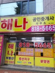 해나공인중개사사무소