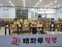 태화루밀면