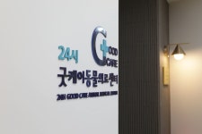 24시 굿케어동물의료센터