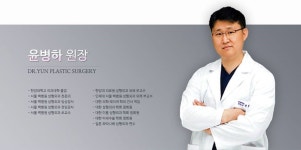 닥터윤성형외과의원