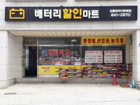 강릉자동차배터리할인마트