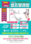 크린업24 서산음암점