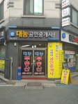 대농공인중개사사무소
