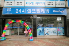 워시엔조이 셀프빨래방 구미상모사곡점