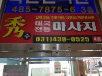 수태국마사지