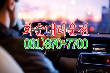 화순대리운전