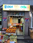 윤이네청과
