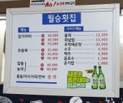 월승횟집