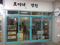 호야네냅킨