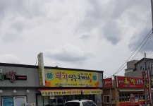돼지영농후계자 명촌점