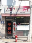 딸기공인중개사사무소