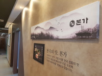 본가 거제고현점